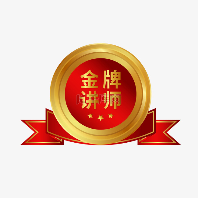 矢量金牌讲师奖牌