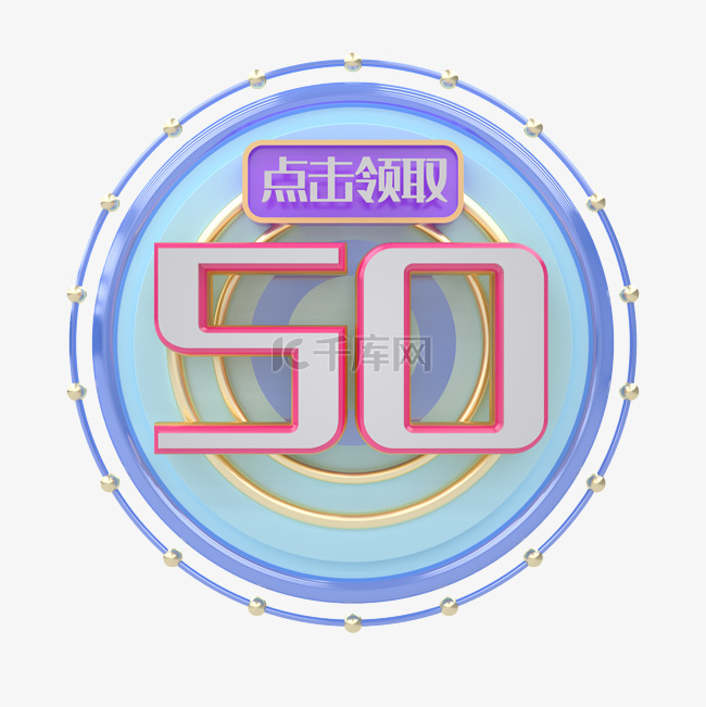 C4D电商蓝色优惠券50元