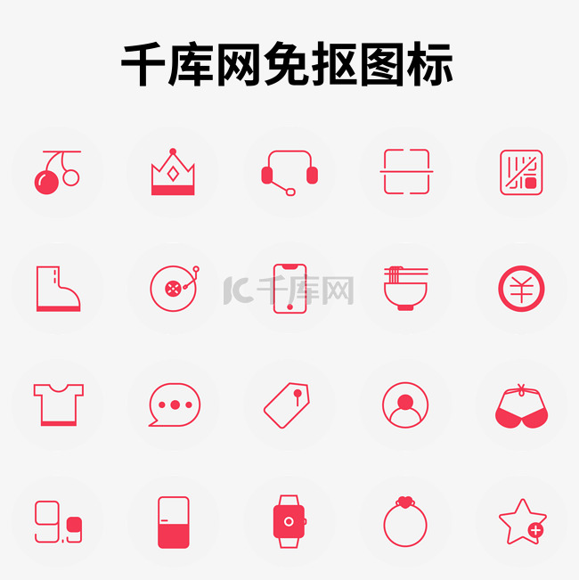 红色购物类网站及APP使用图标