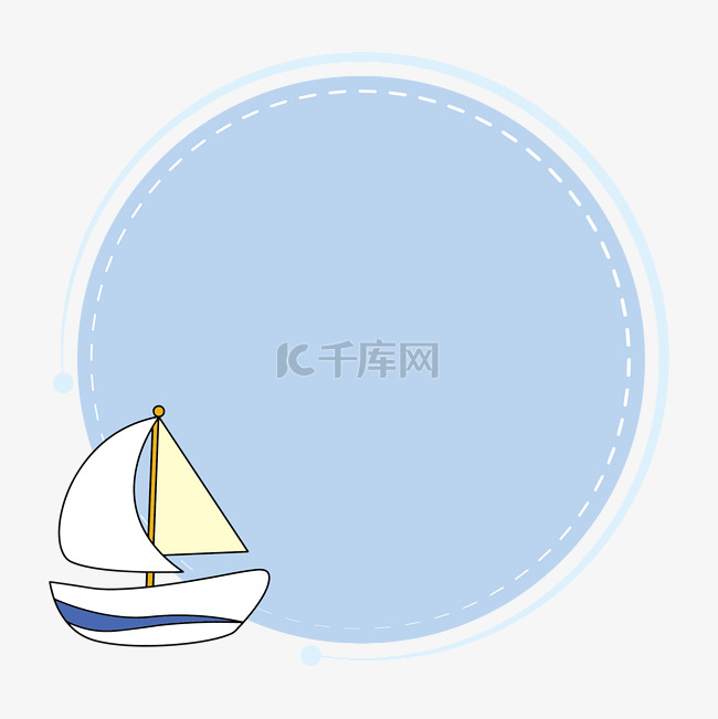 可爱卡通小帆船蓝色圆框