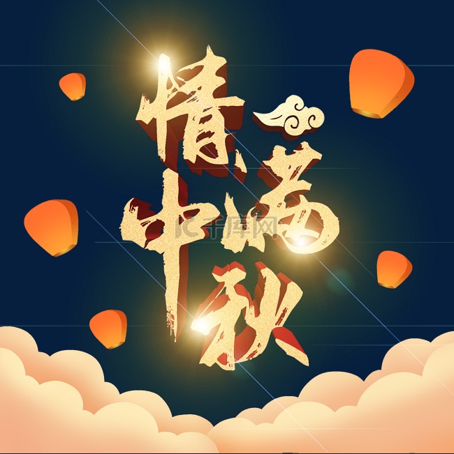 中秋节祥云孔明灯