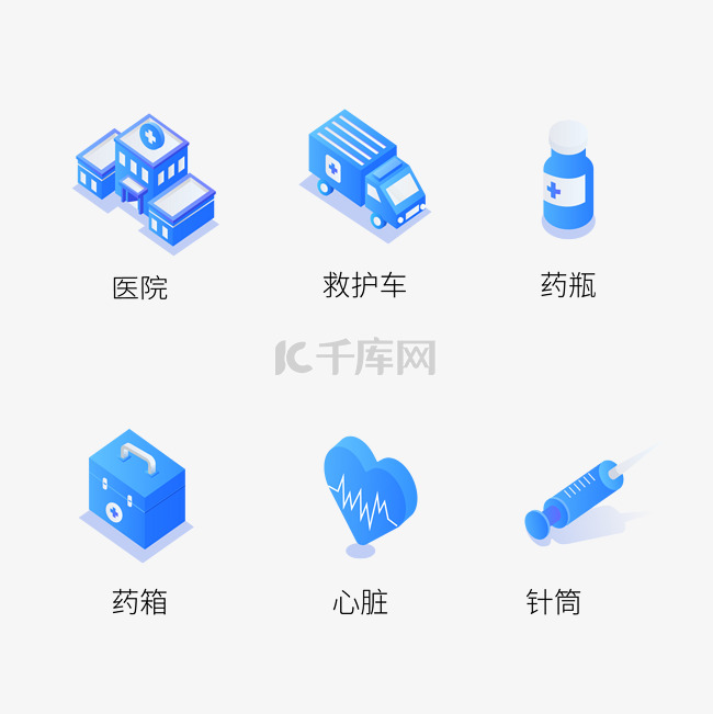 25d小图标网页装饰ICON-医疗