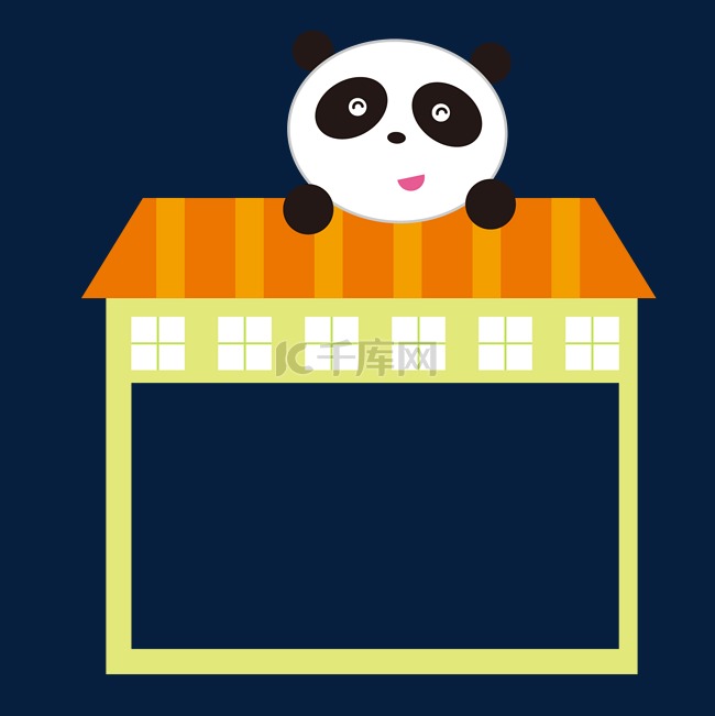 房子熊猫边框