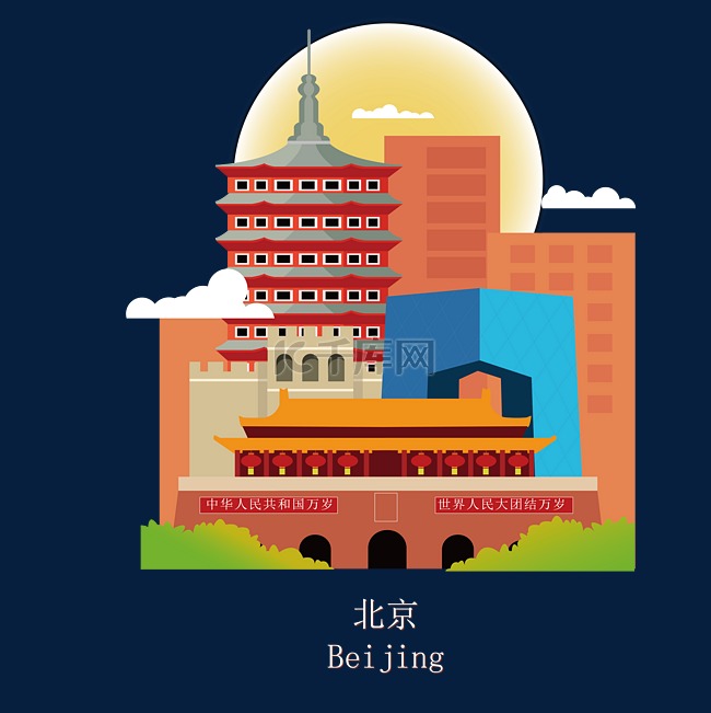 北京地标建筑