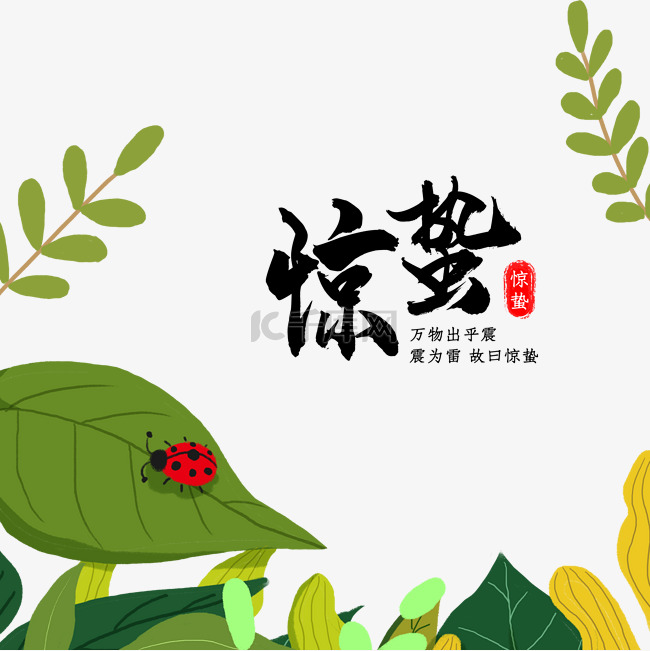 创意手绘传统二十四节气之惊蛰节