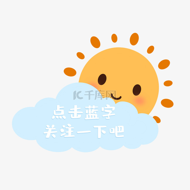 公众号引导关注小太阳