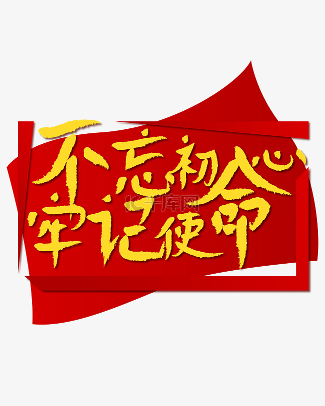 红色装饰字体