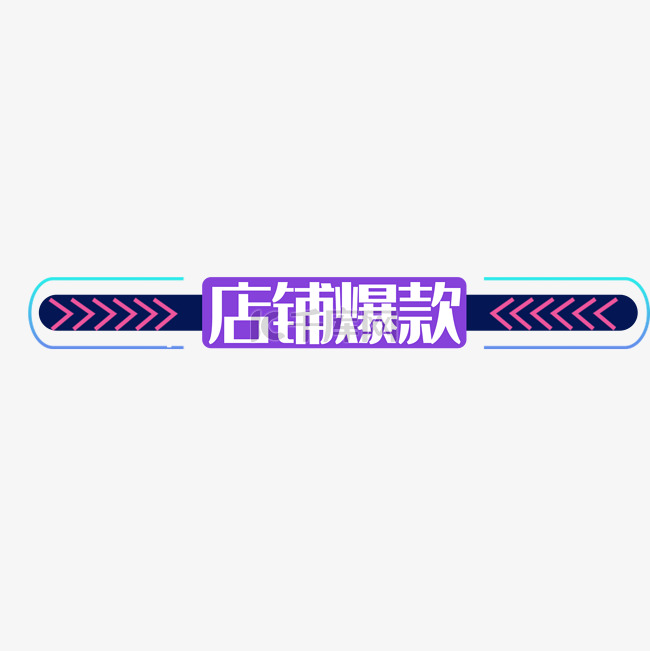 爆款标题背后的真相：为什么你的文章没人看 (爆款标题规律)
