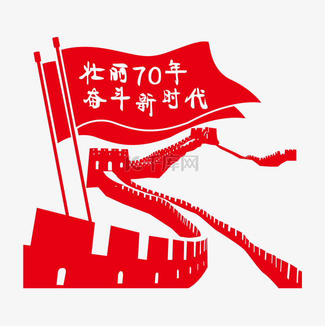 壮丽70年奋斗新时代