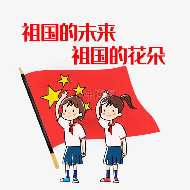 卡通少先队员敬礼