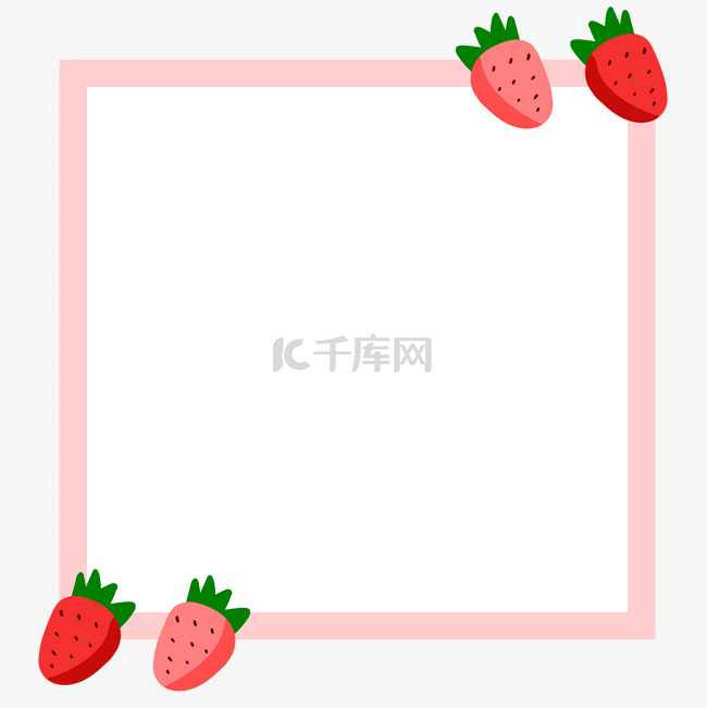 正方形草莓边框