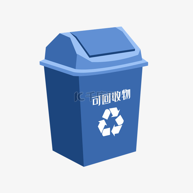 分类垃圾桶可回收物