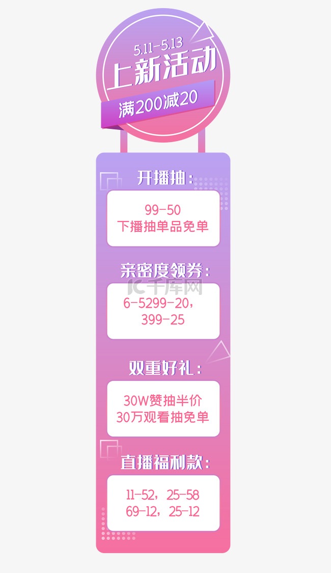 直播间渐变悬浮挂件