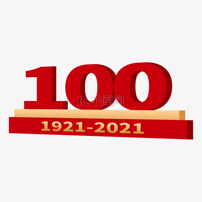 建党100周年一百年舞台