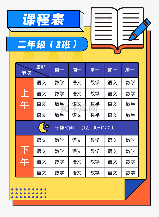 波普风课程表边框开学开学季