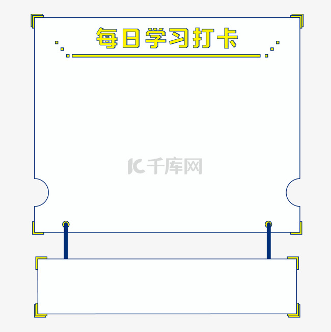 每日学习打卡