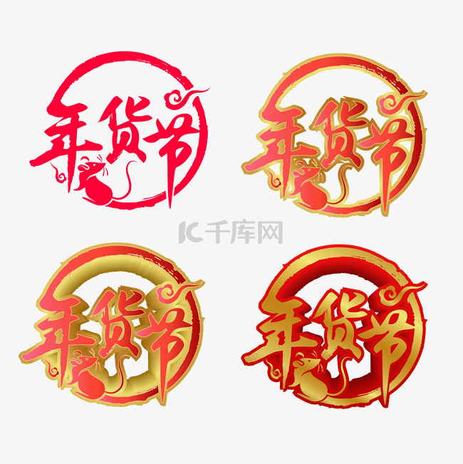 矢量京东年货节LOGO