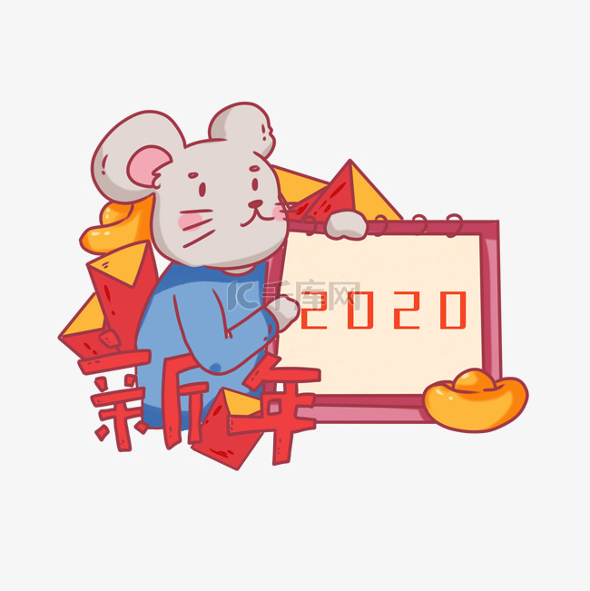 鼠年2020日历