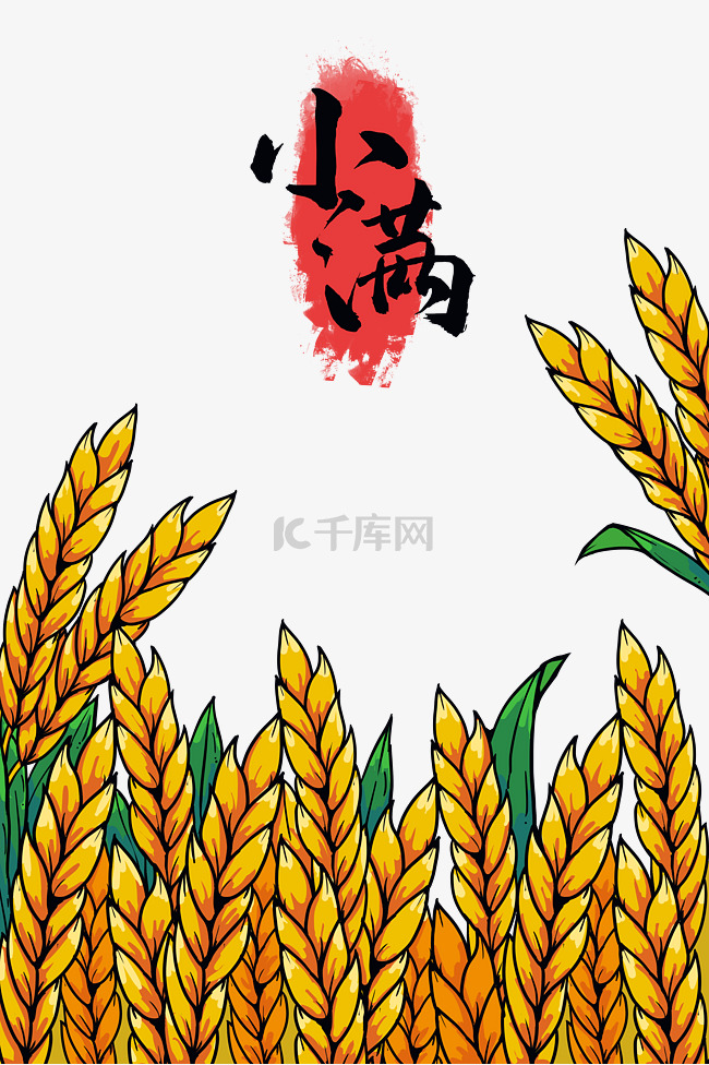 小满节气丰收季节