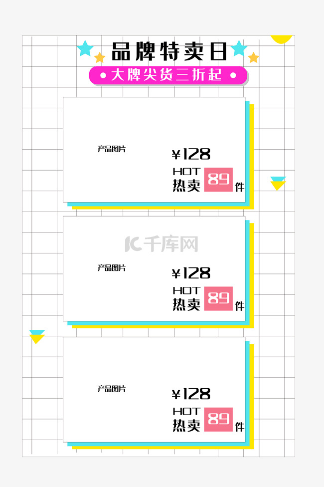 品牌特卖日商品框