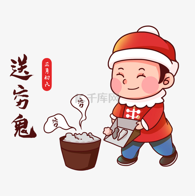 新年大年初六年俗