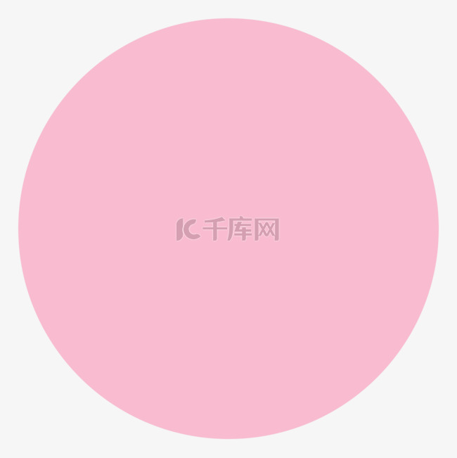 circle clipart浅粉圆