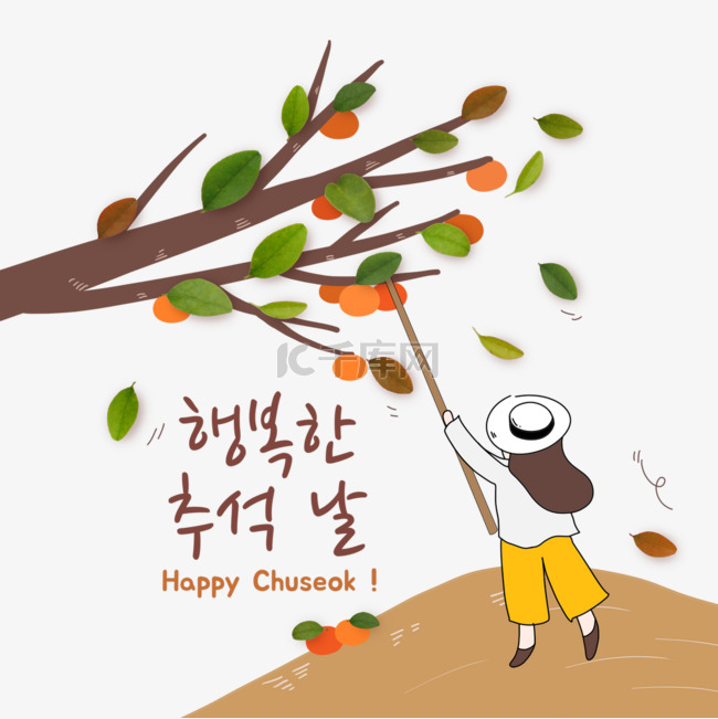 韩国中秋节秋夕节日人物拼贴树叶