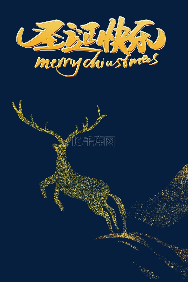 创意卡通金色圣诞节圣诞快乐驯鹿