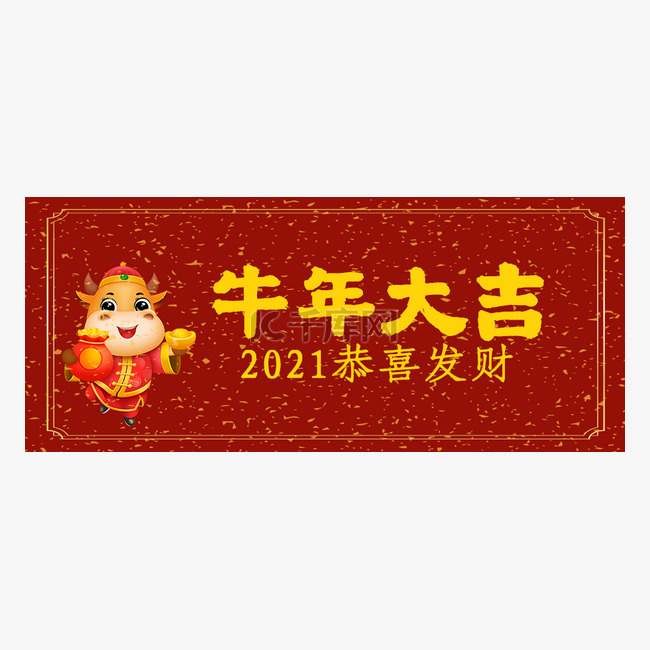 红色新年喜庆牛年大吉公众号首图