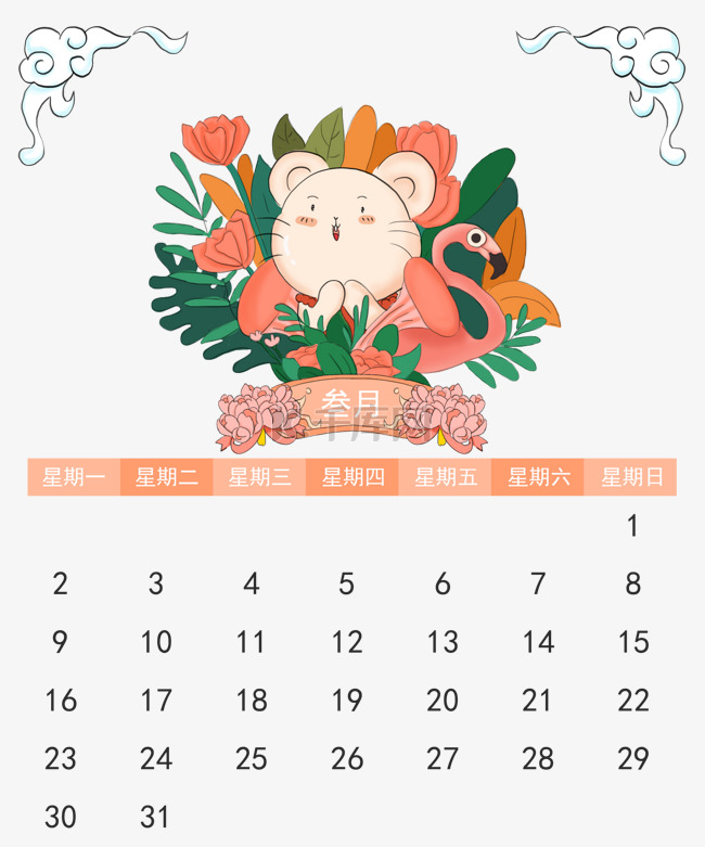 鼠年日历3月