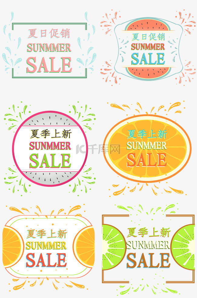 小清新夏季上新SummerSALE系列标签