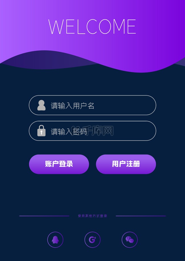 简约紫色登录页面