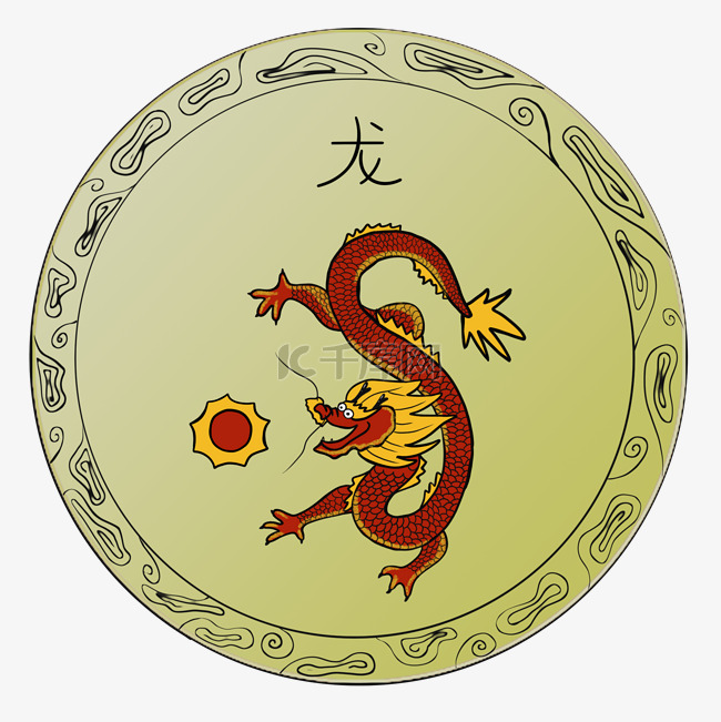 中国纹十二生肖龙