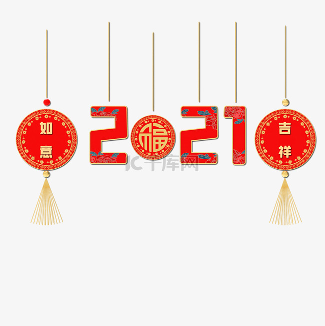 新年吊饰2021