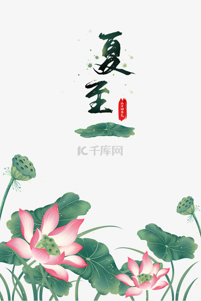 中国风二十四节气夏至