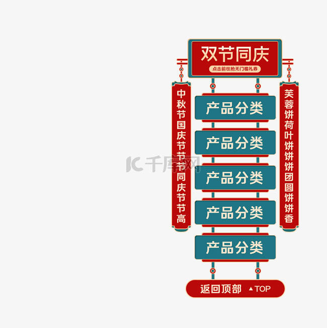 红色中秋国庆直播悬浮促销