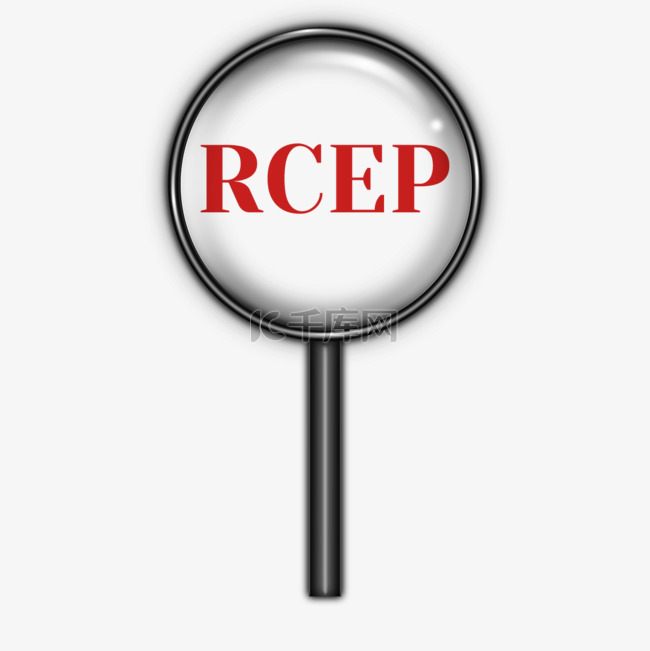 rcep贸易协议放大镜商业政策