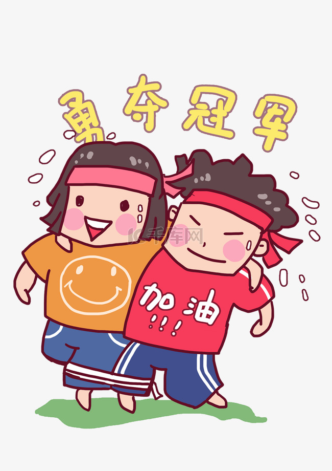 六一儿童节课间娱乐活动两人三足免抠图片是千库网设计师制作的卡通