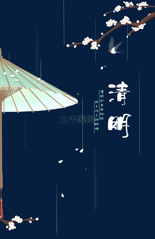 清明清明节气氛雨伞花鸟组合古风