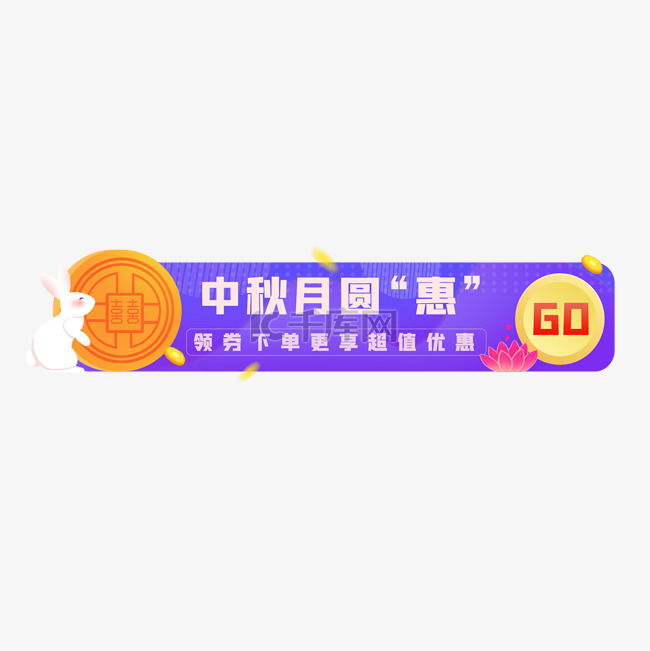 中秋胶囊图素材促销