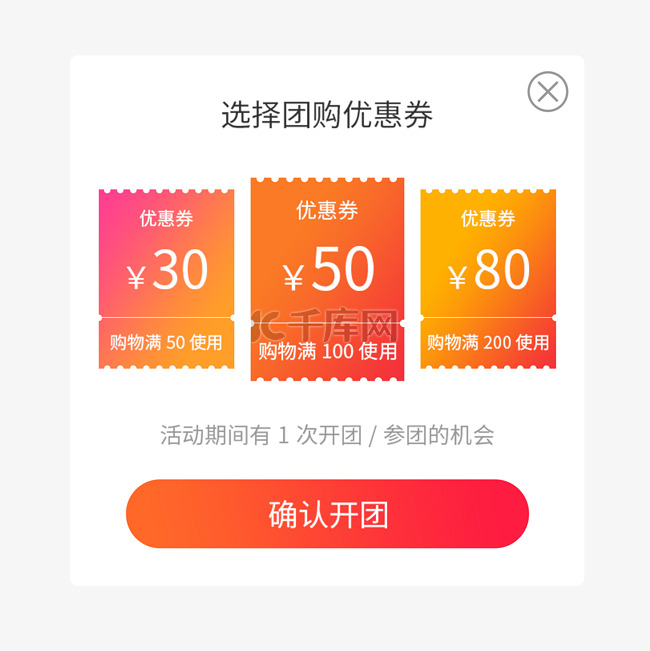 团购优惠券弹窗