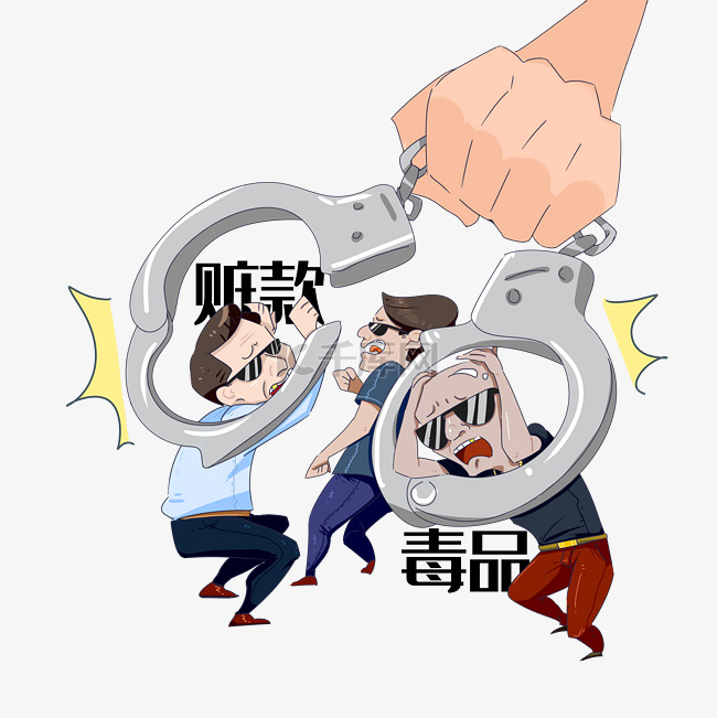 打黑除恶禁毒贪污