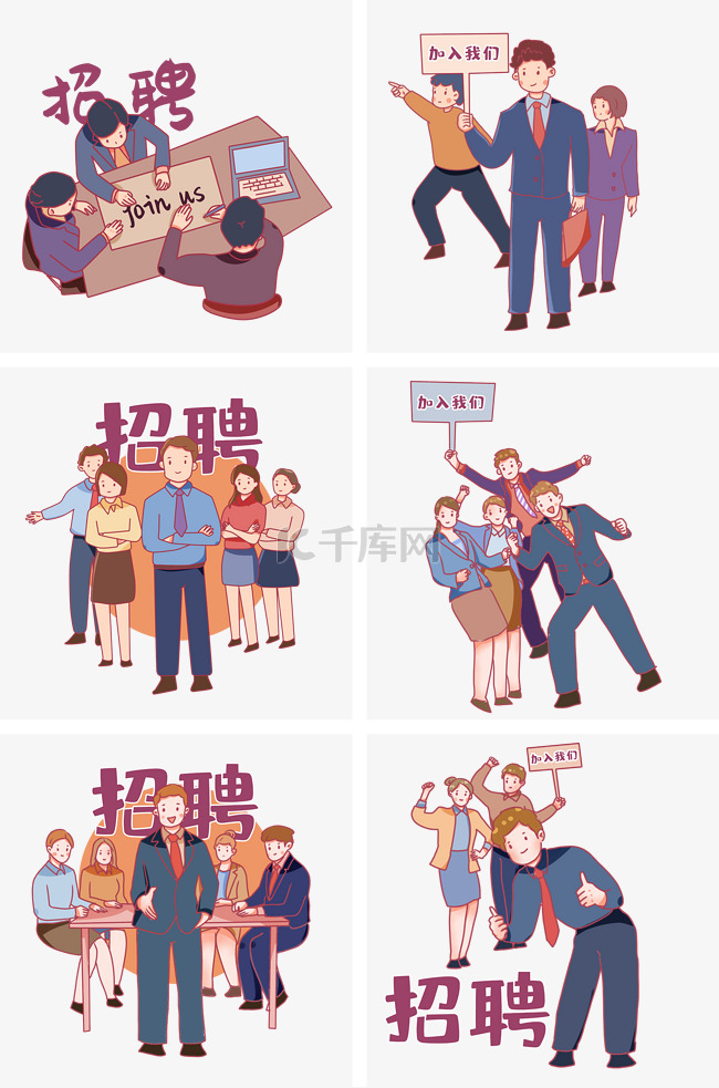 招聘季招聘职业专业人员套图