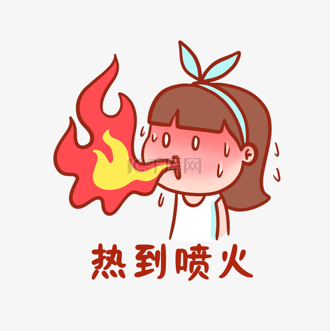 夏季高温搞笑表情包