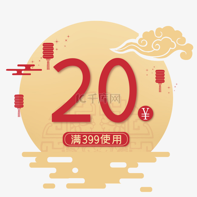 中秋圆形月亮优惠券20