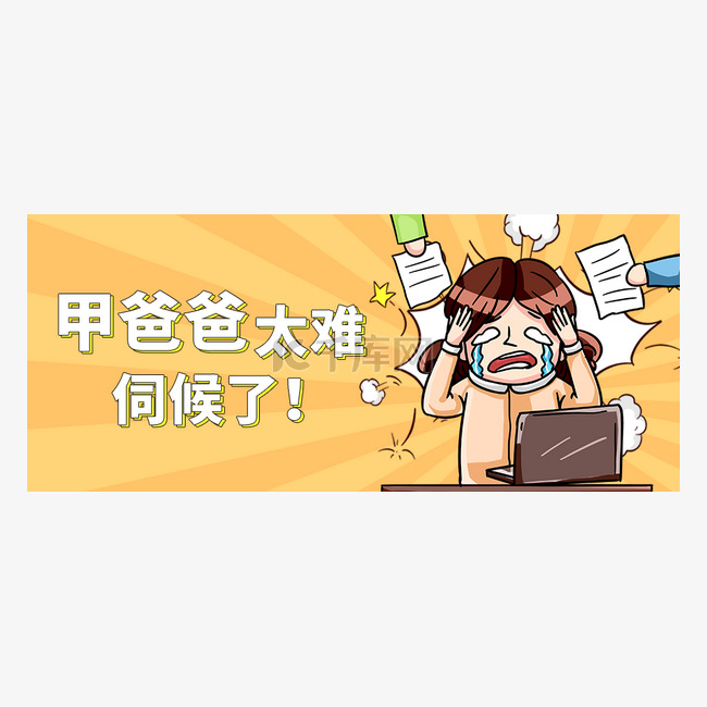 新媒体公众号首图