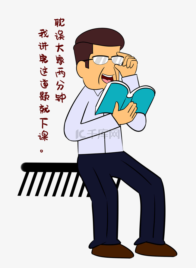 拖堂老师表情包