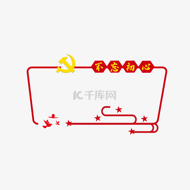 党建墙模板框边框文本框