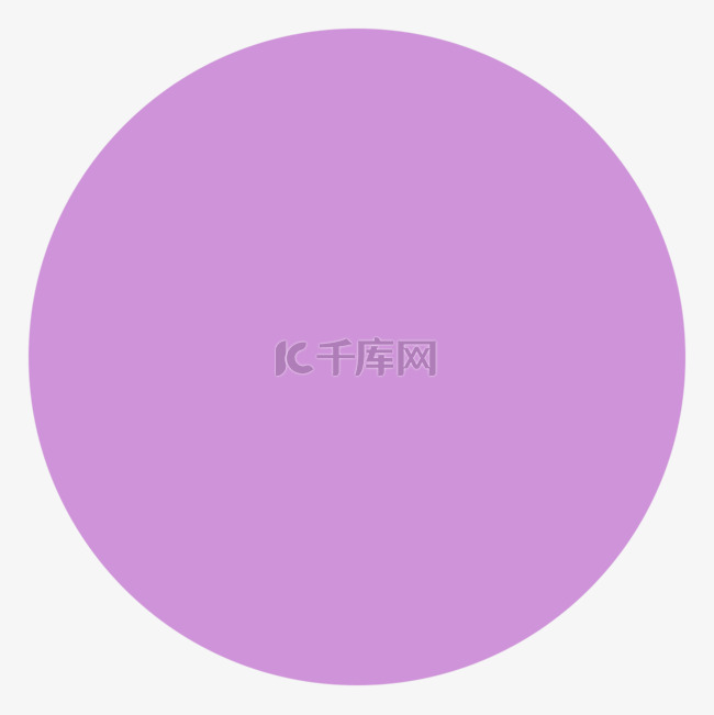 circle clipart浅紫圆