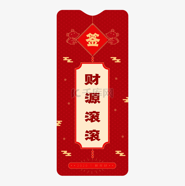 财源滚滚新年签